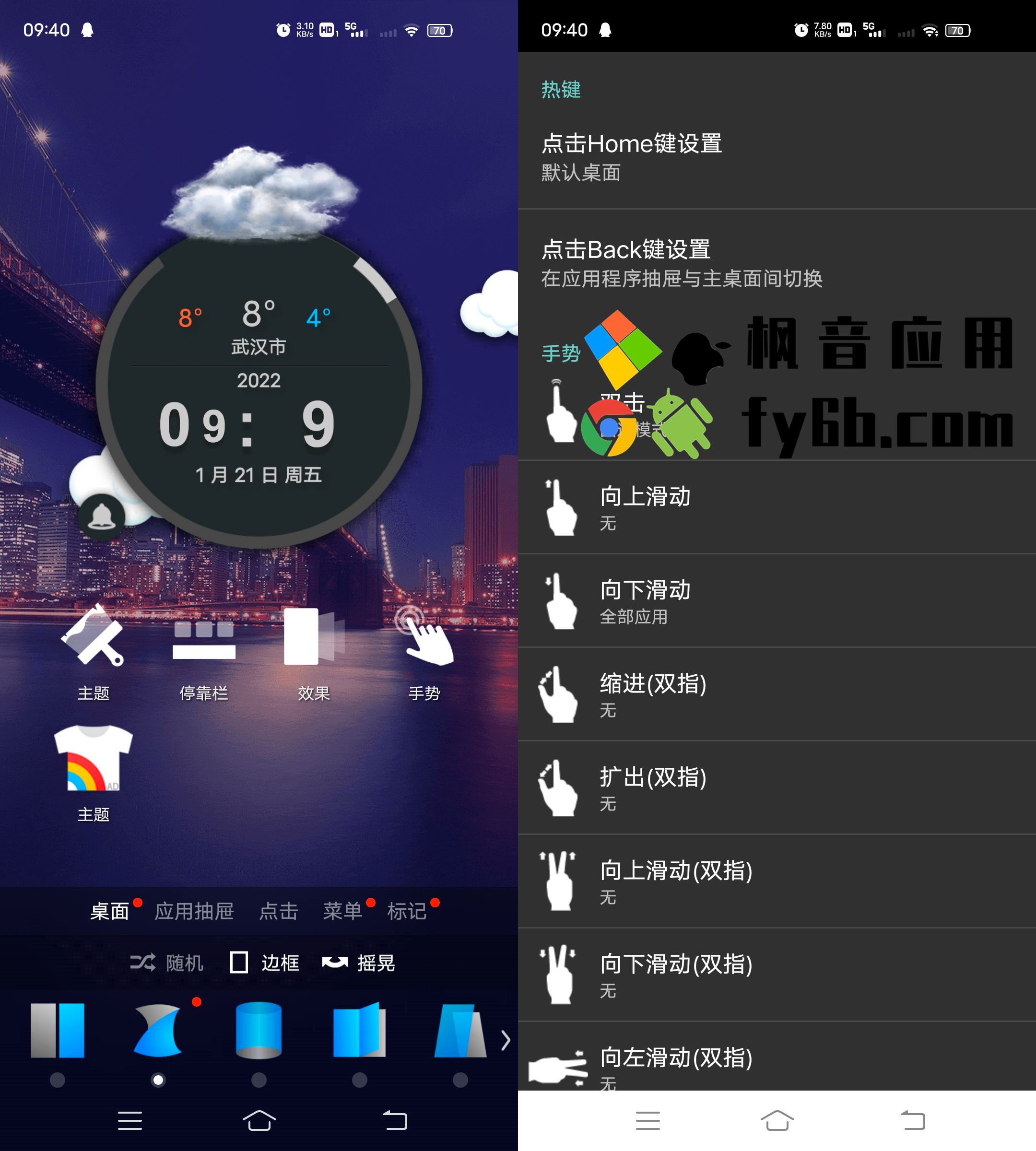 Android TSF桌面Prime_3.9.3
