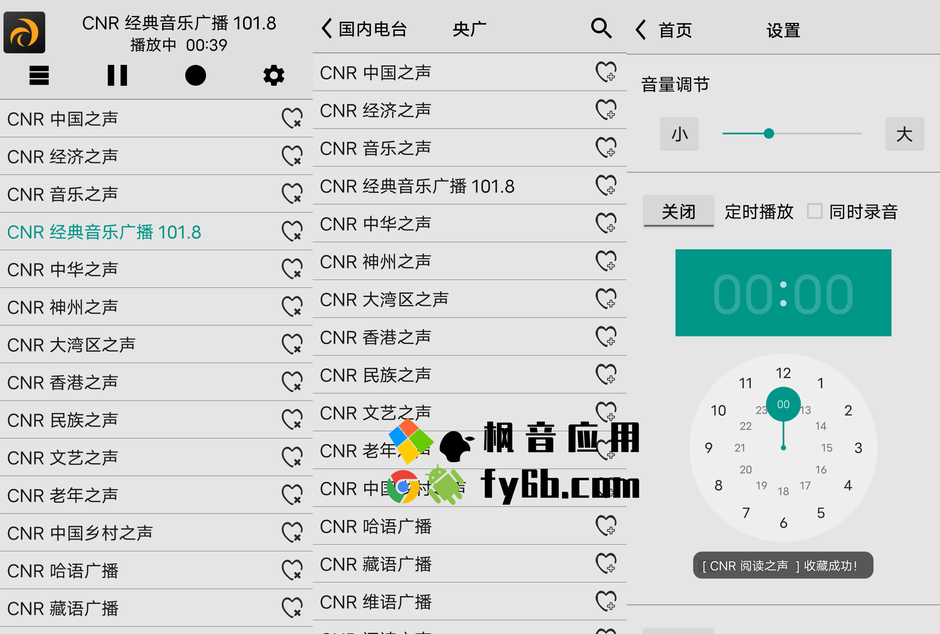 Android 龙卷风FM_3.9.6