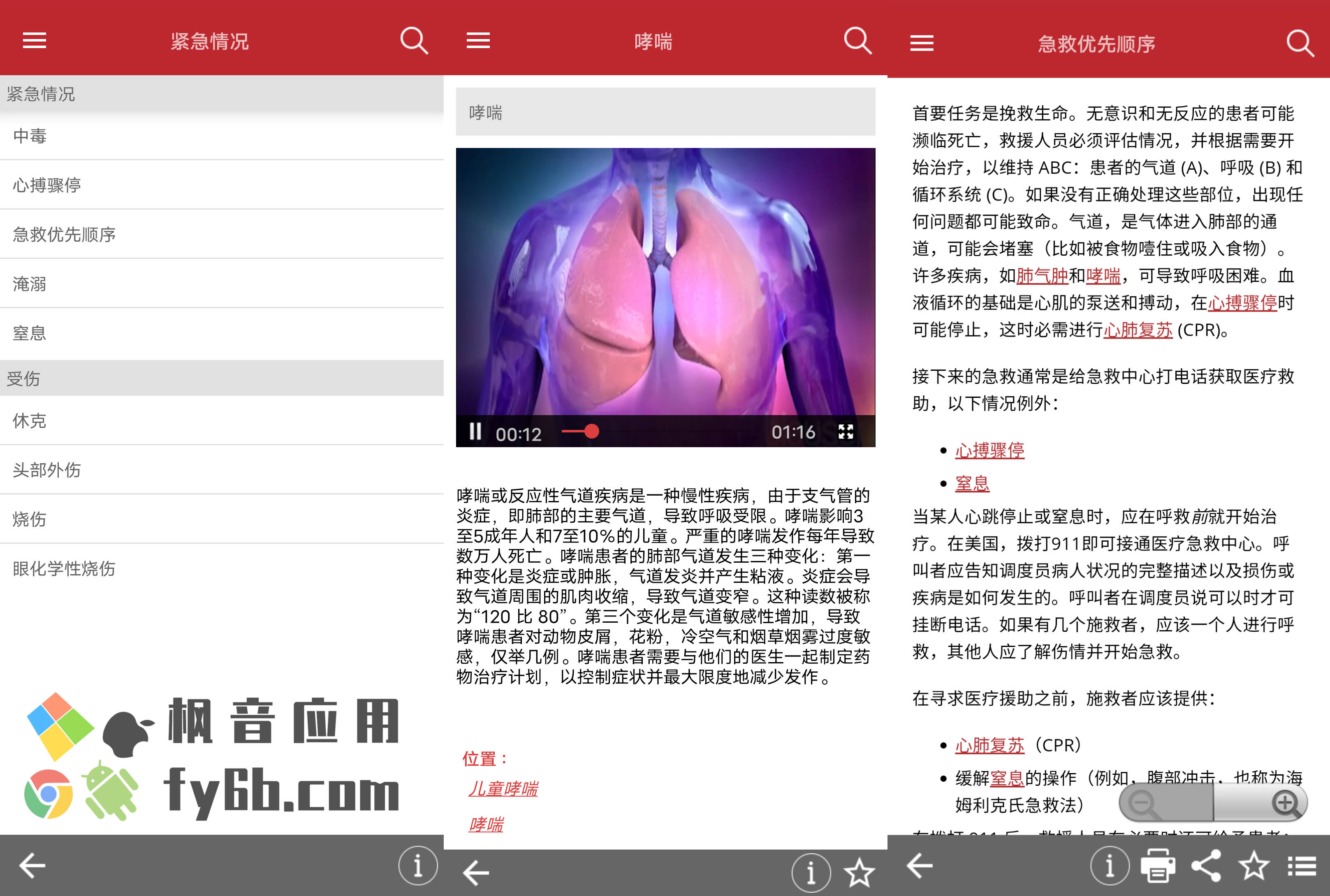 Android MSD Manual Home默沙东诊疗手册_1.8
