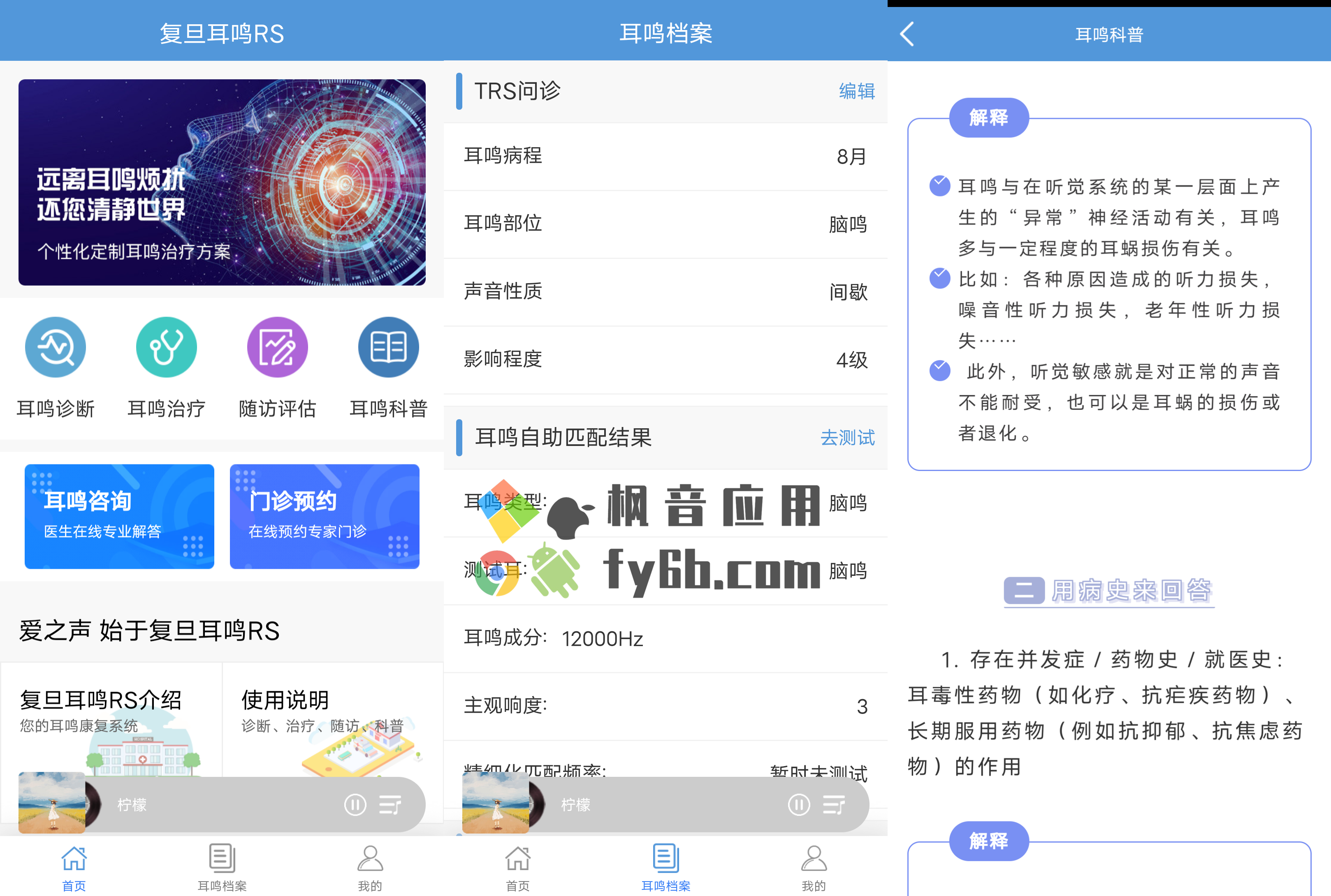 Android 复旦耳鸣RS_1.1.1