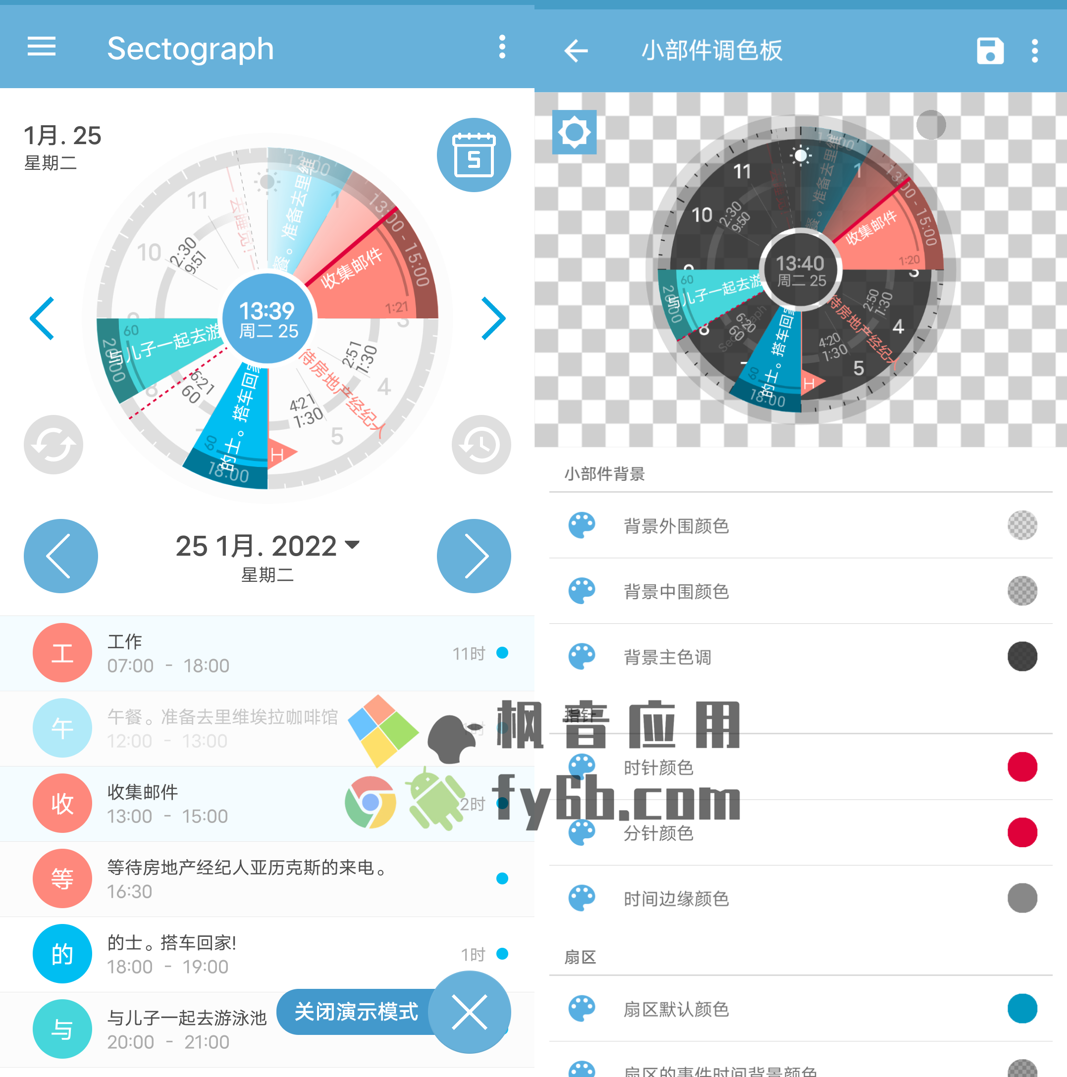 Android Sectograph规划日历_5.9.1