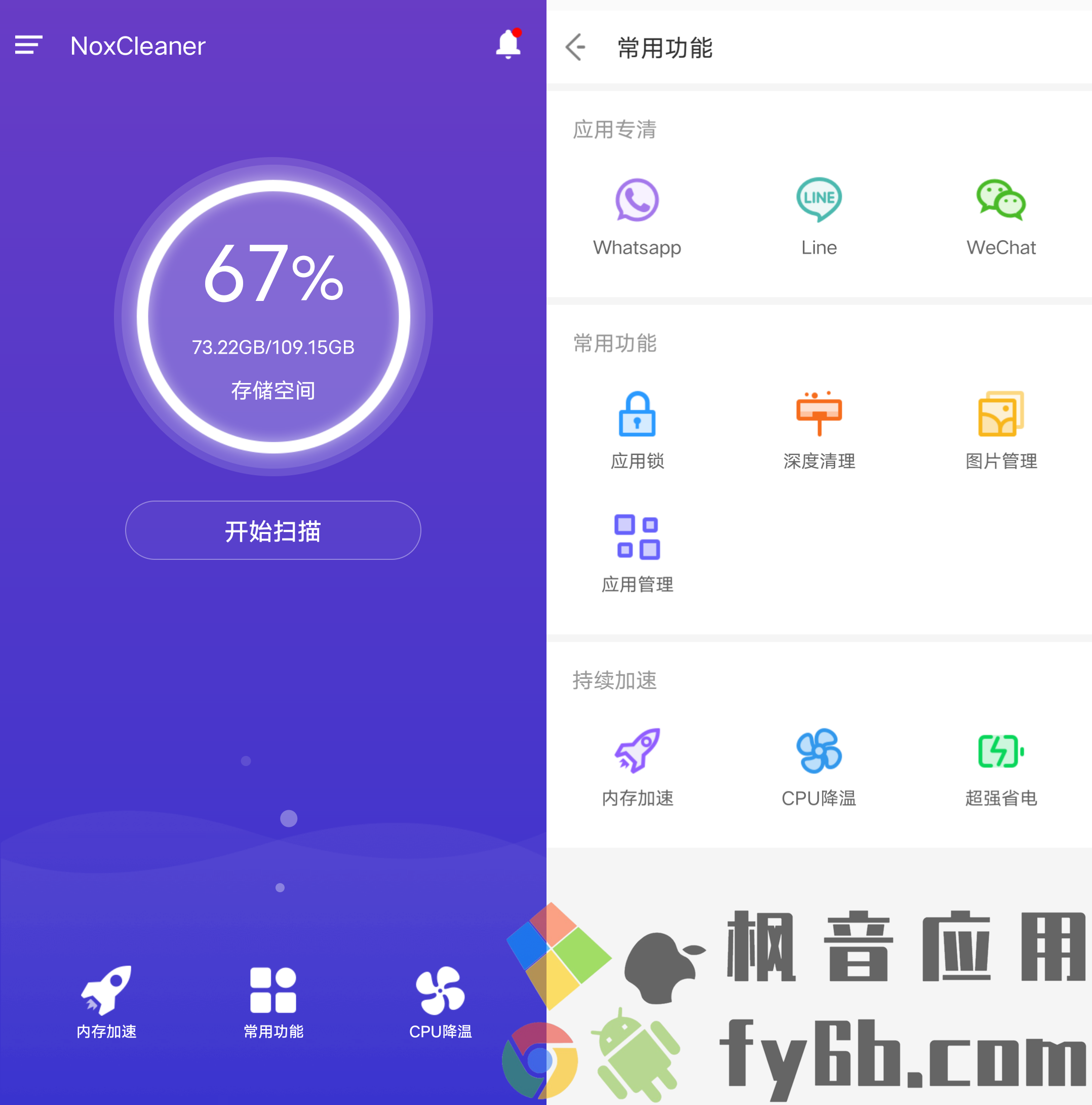 Android 手机清理NoxCleaner_1.7.3