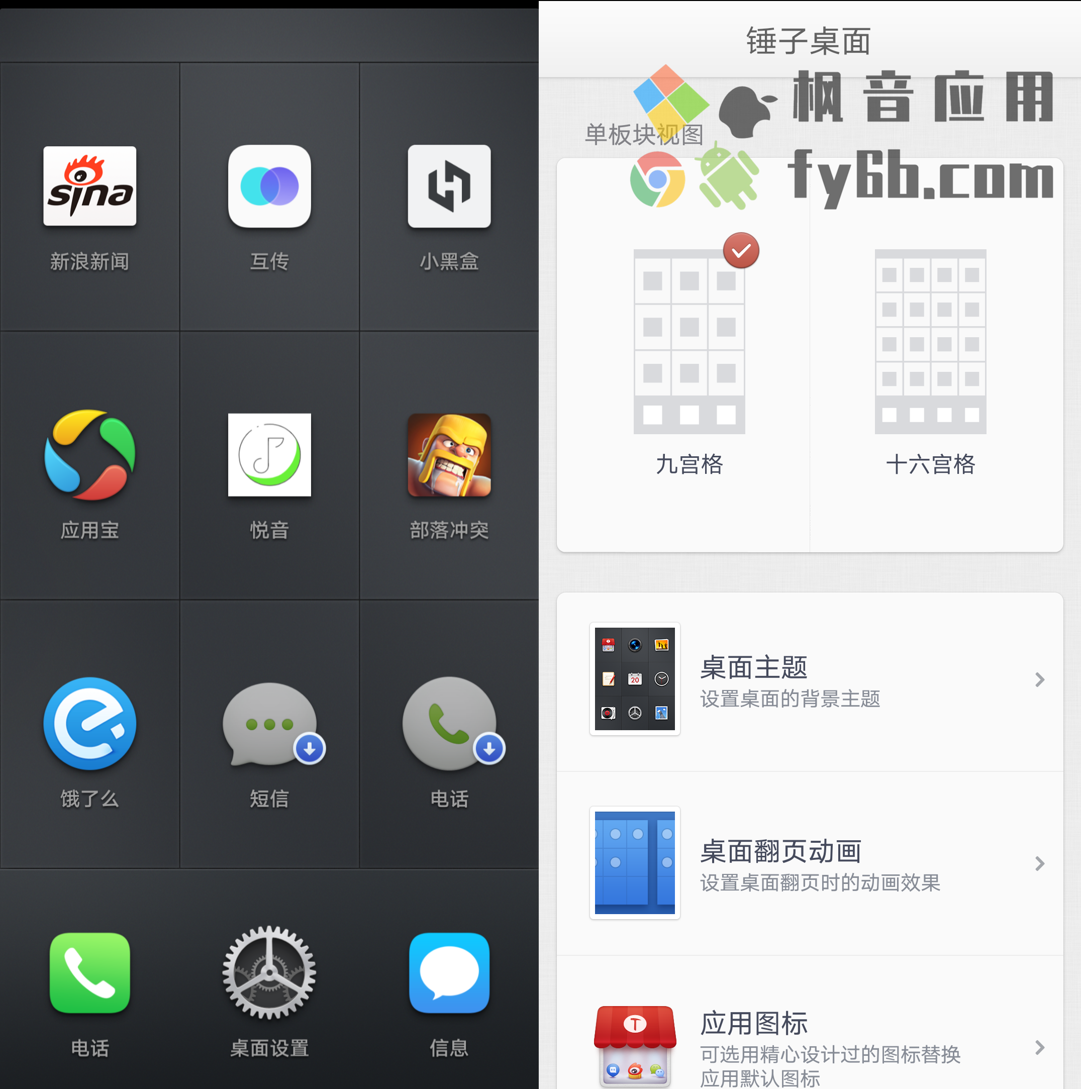 Android 锤子桌面_1.5.1