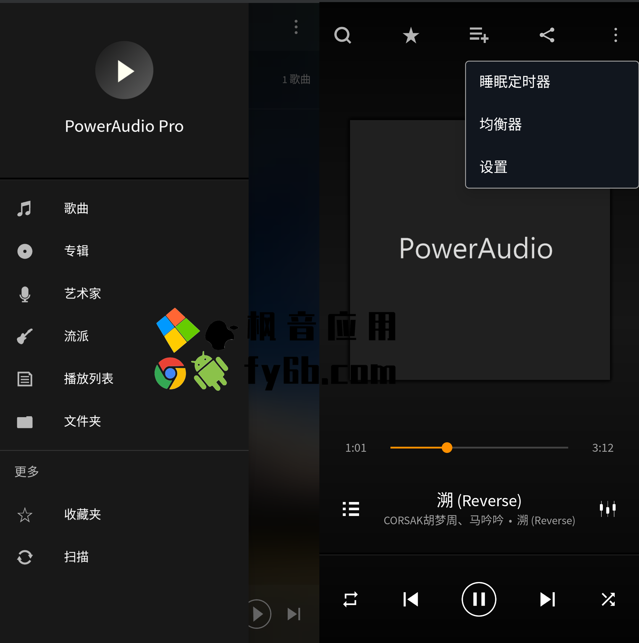 Android PowerAudio Pro播放器_7.1.7 专业内购版