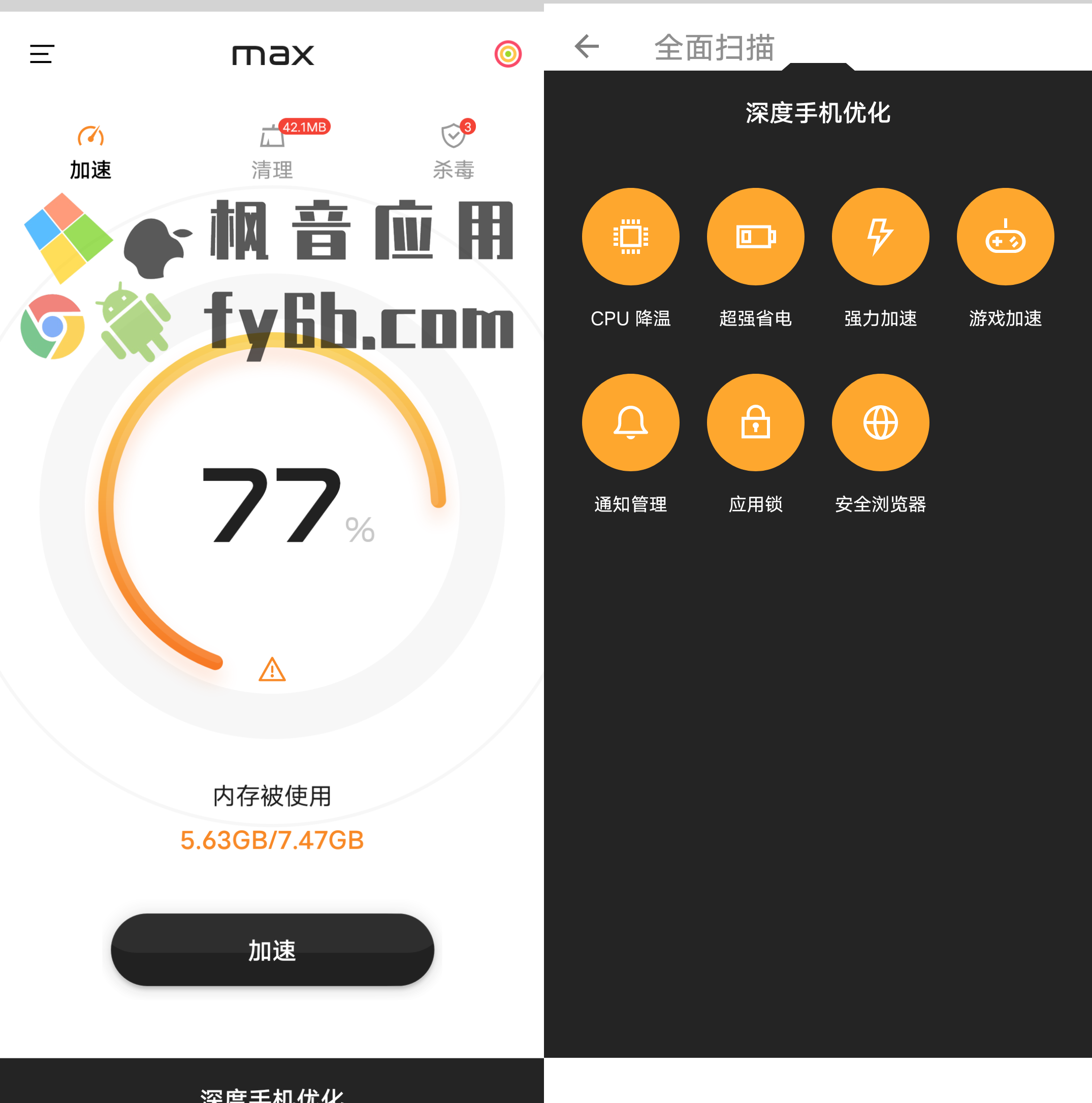 Android MAX Optimizer超级吸尘器_1.10.3 中文内购版
