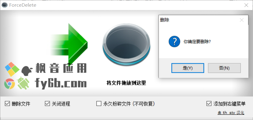 Windows ForceDelete文件强制删除器 v1.0 汉化单文件版