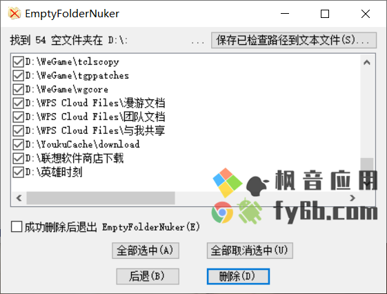 Windows EmptyFolderNuker空文件夹清理 v1.3.0 独立版