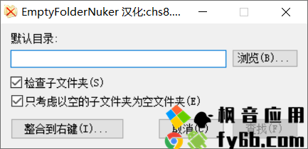 Windows EmptyFolderNuker空文件夹清理 v1.3.0 独立版