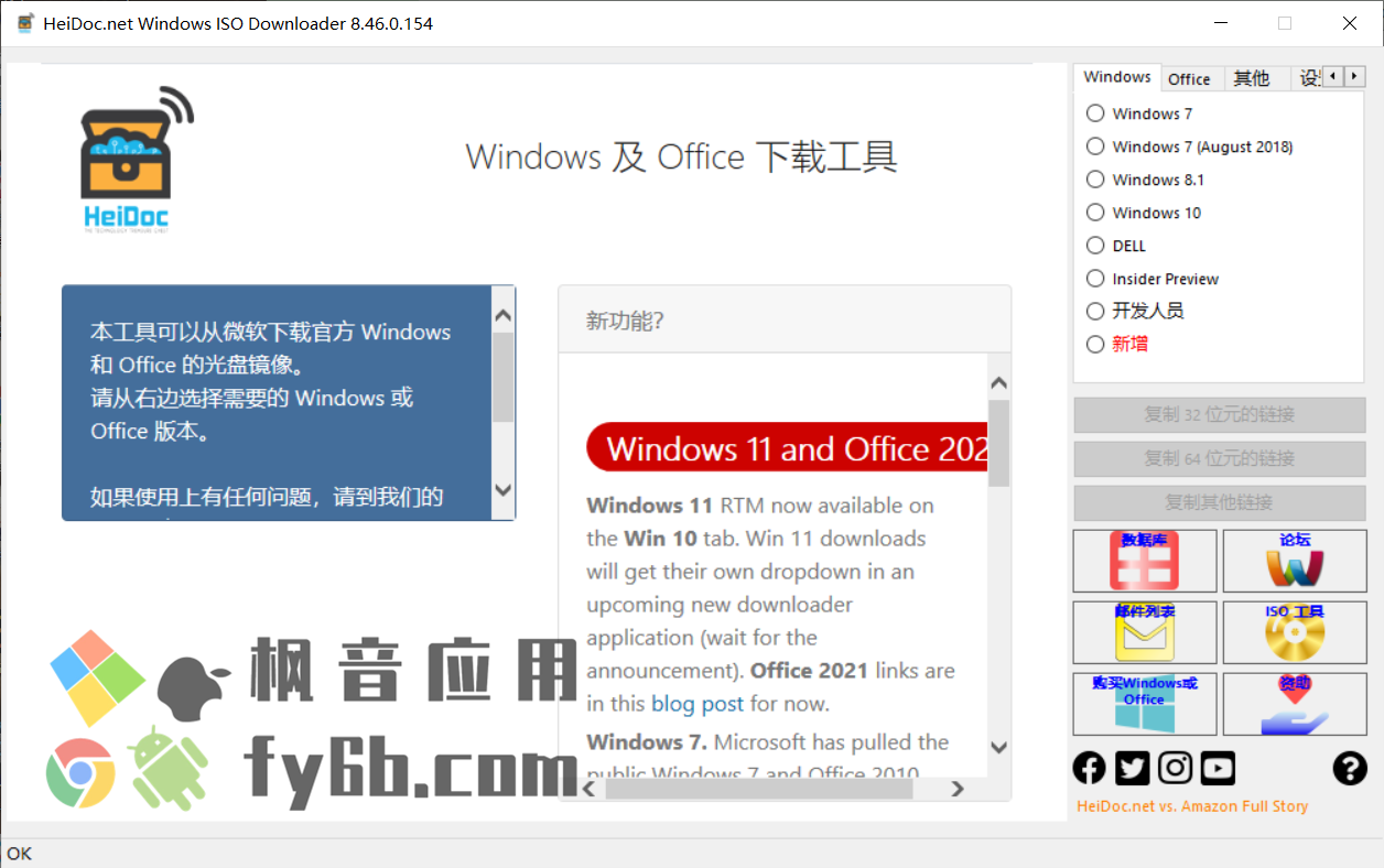 Windows Windows ISO Downloader镜像资源下载_8.46