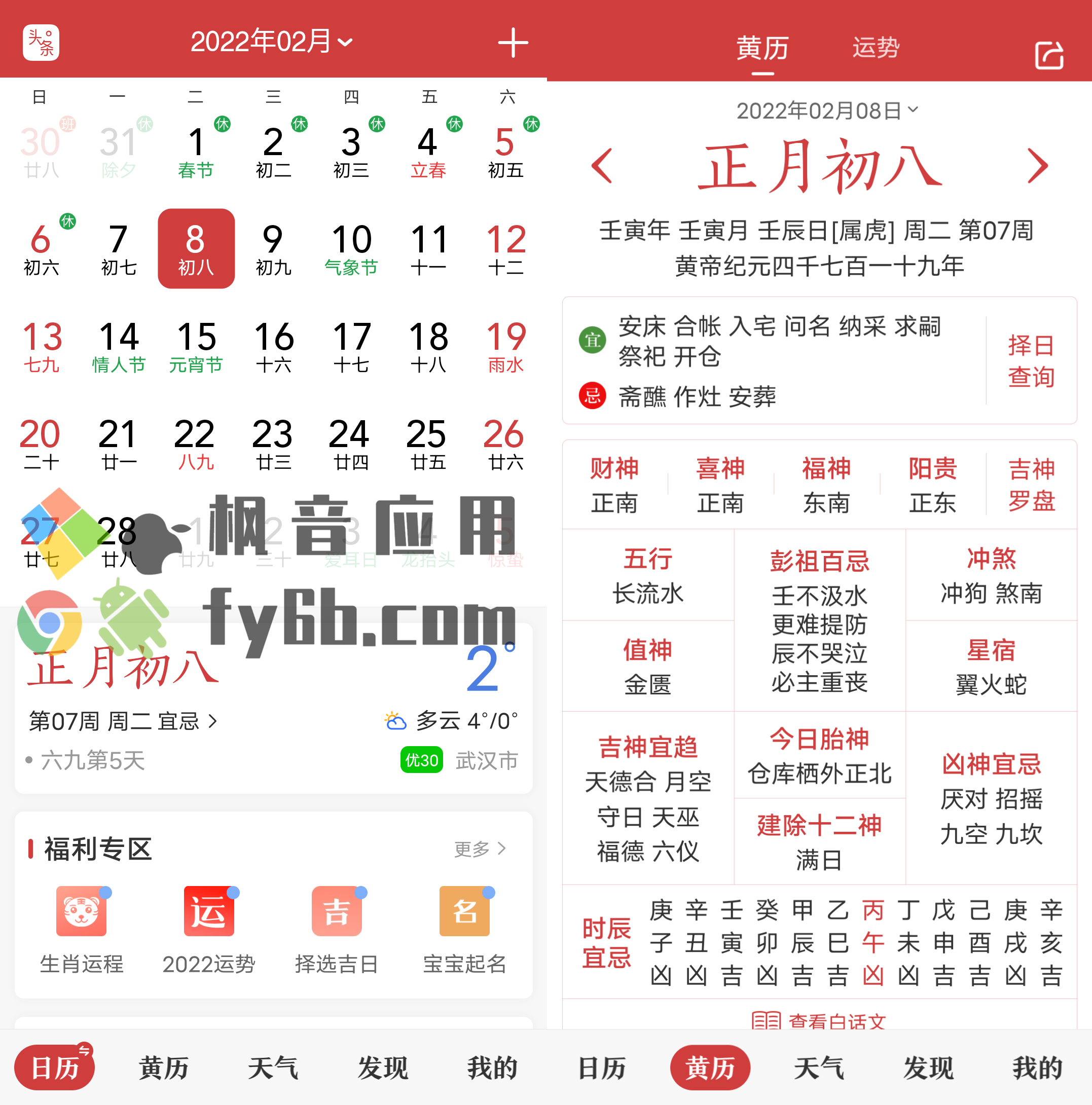 Android 中华万年历日历_v1.0.0 谷歌版