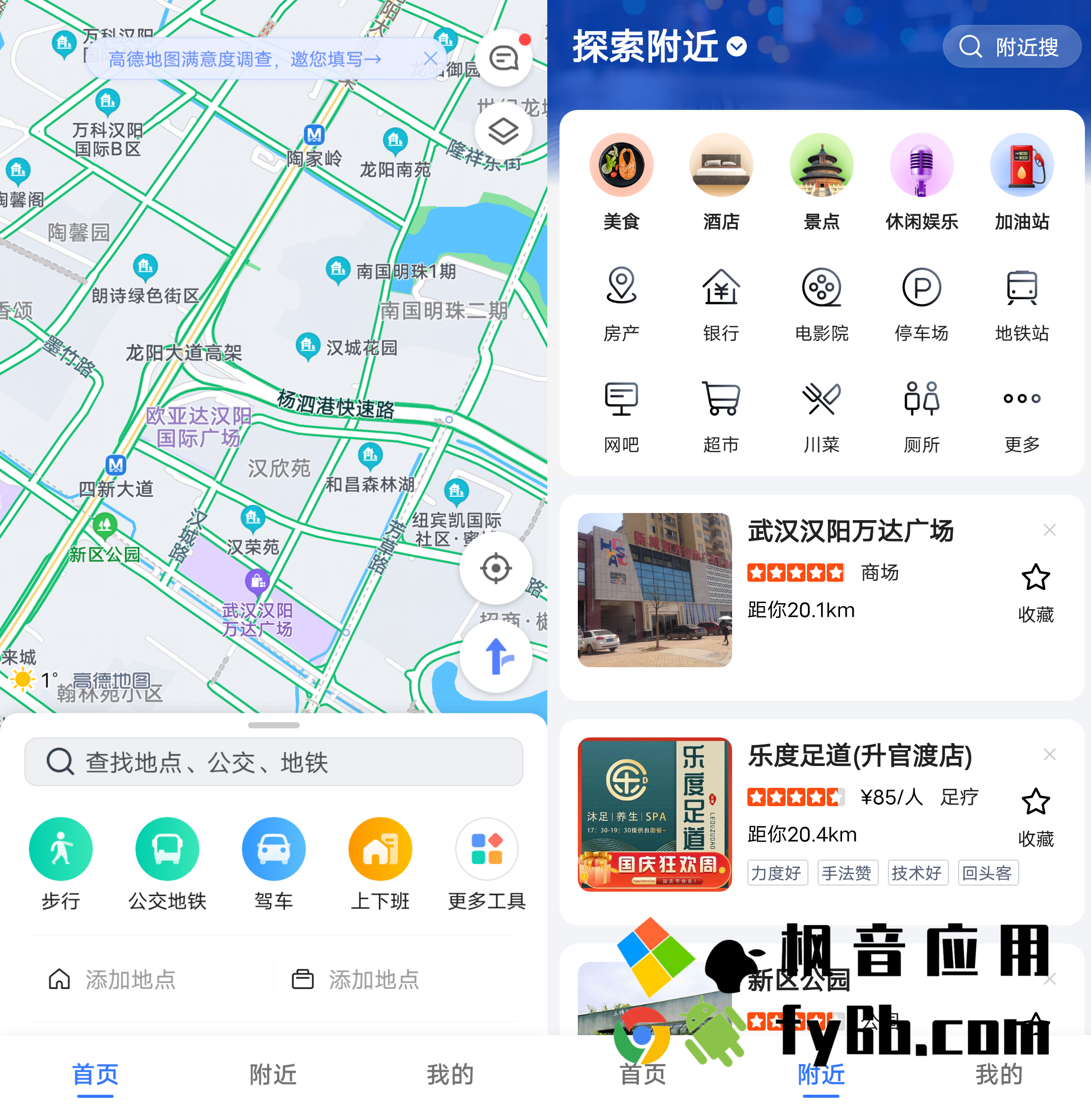 Android 高德地图_10.25.0.1191 谷歌清爽版
