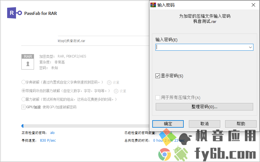 Windows Passfab 密码破解工具合集 v9.4.0 中文激活版