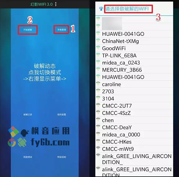 Android 幻影WiFi合集 v3.0 专业版