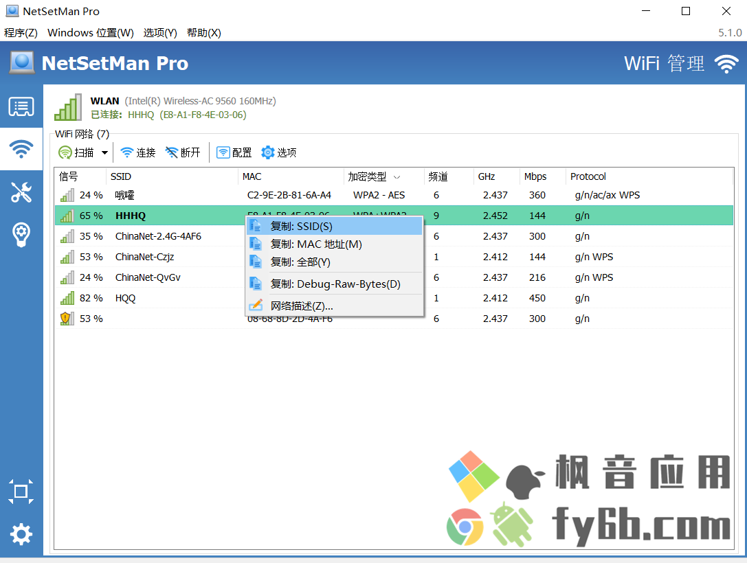 Windows NetSetMan网络IP切换工具 v5.1.0 中文专业版