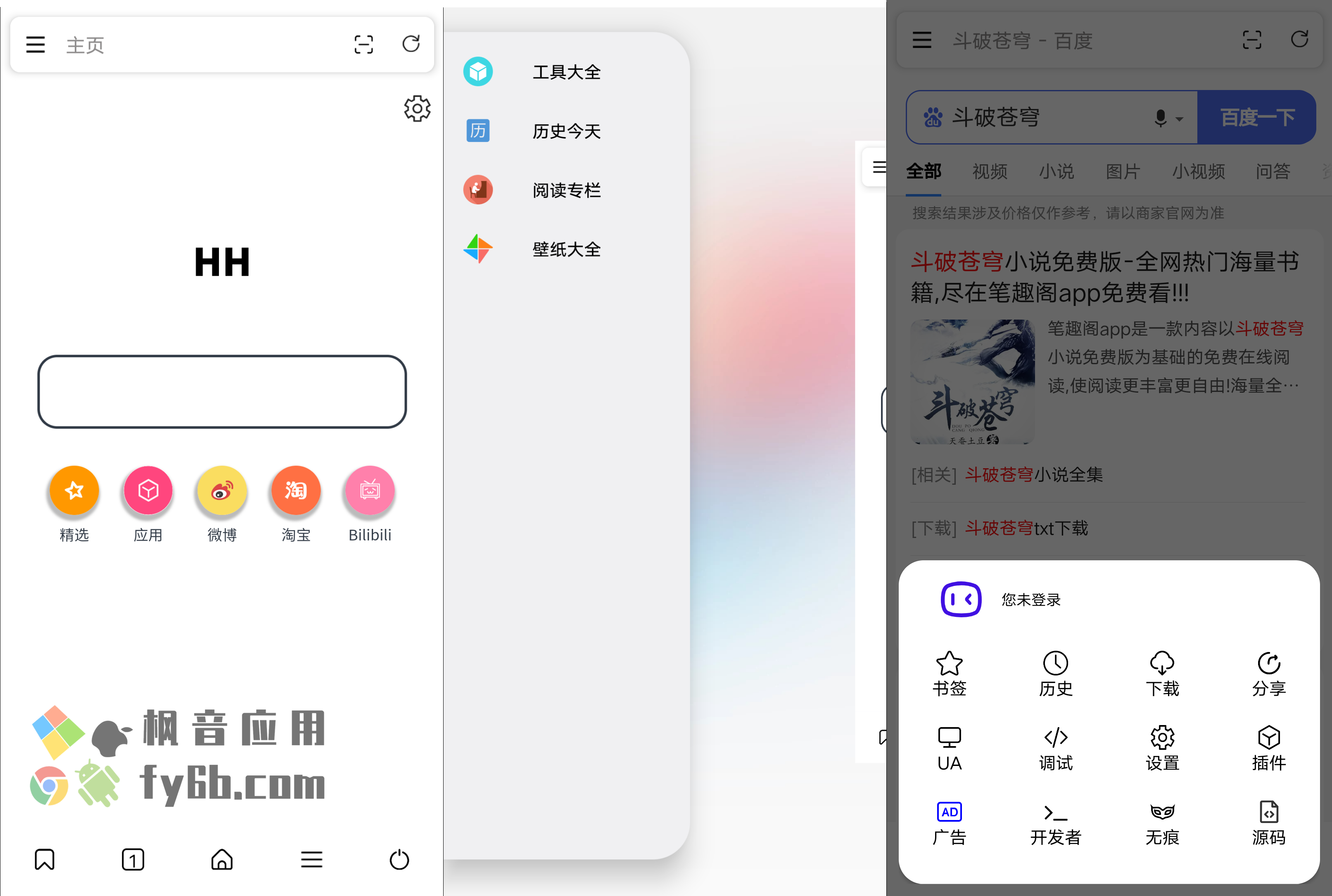 Android HH浏览器_2.0.0 专业版