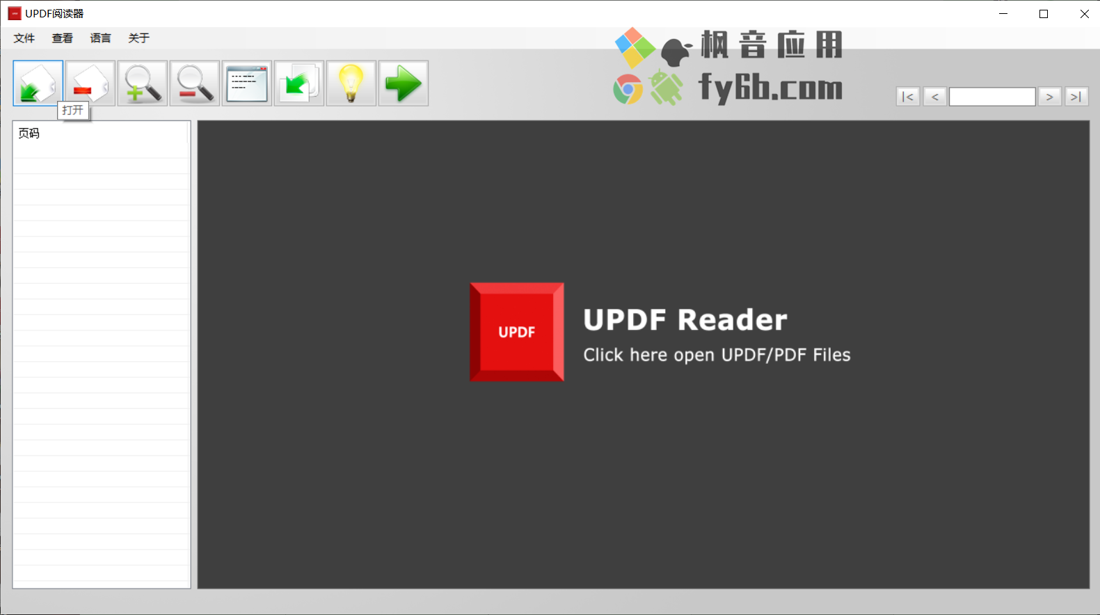 Windows UPDF阅读器 v1.0.5 精简版