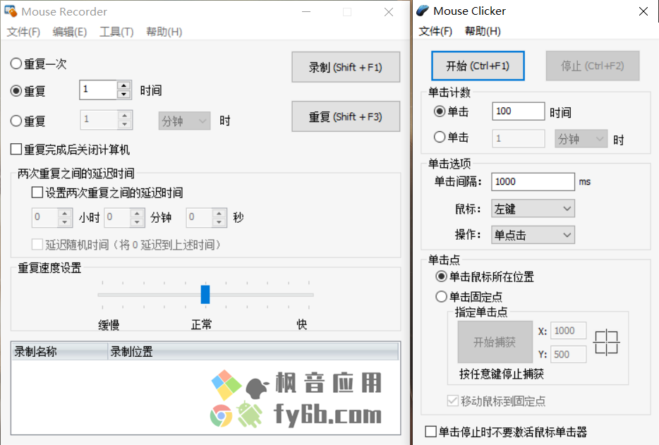 Windows Mouse Recorder鼠标键盘录制工具 v2.8.6 中文免费版