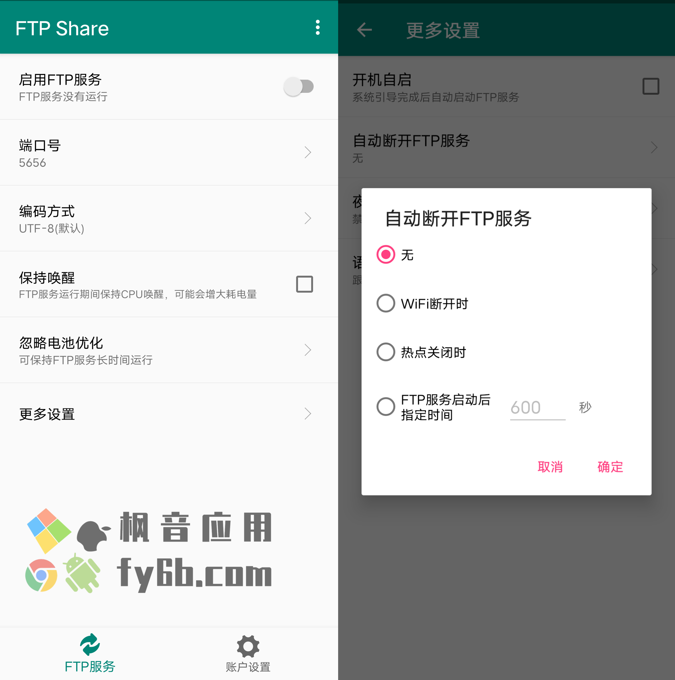 Android FTP Share文件传输_Build 11 专业版