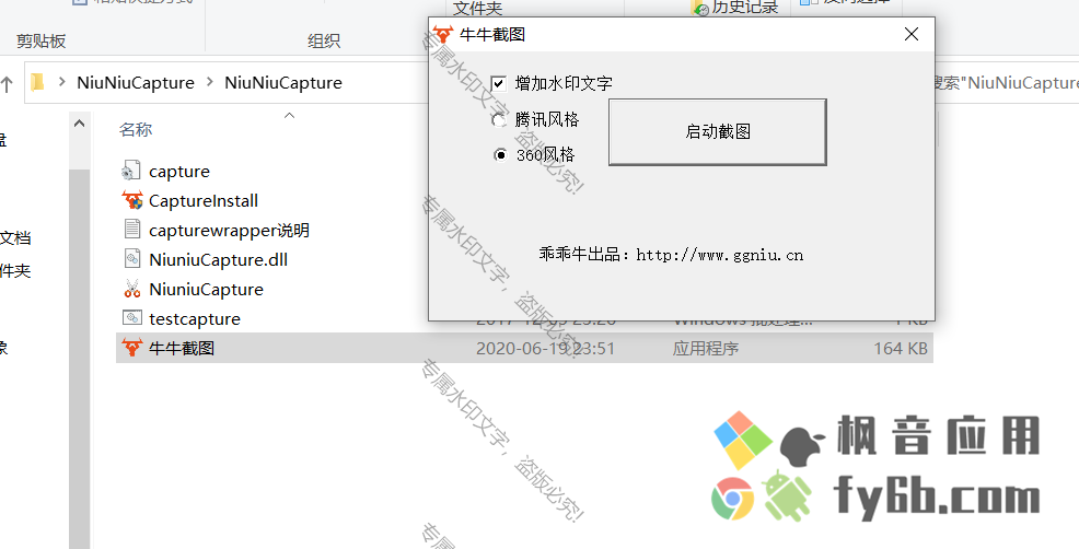 Windows+Web NiuNiuCapture 牛牛截图