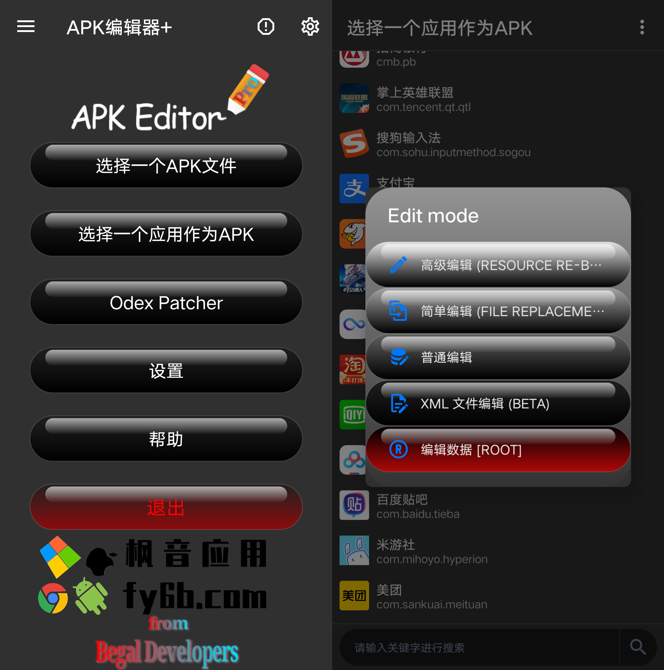 Android APK编辑器+_2.3.2 正式版