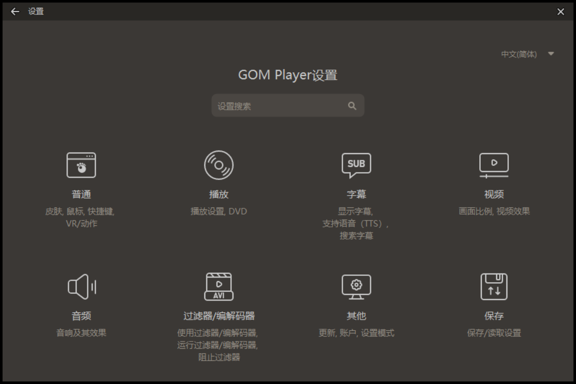 Windows Gom Player播放器 v2.3.7 中文版