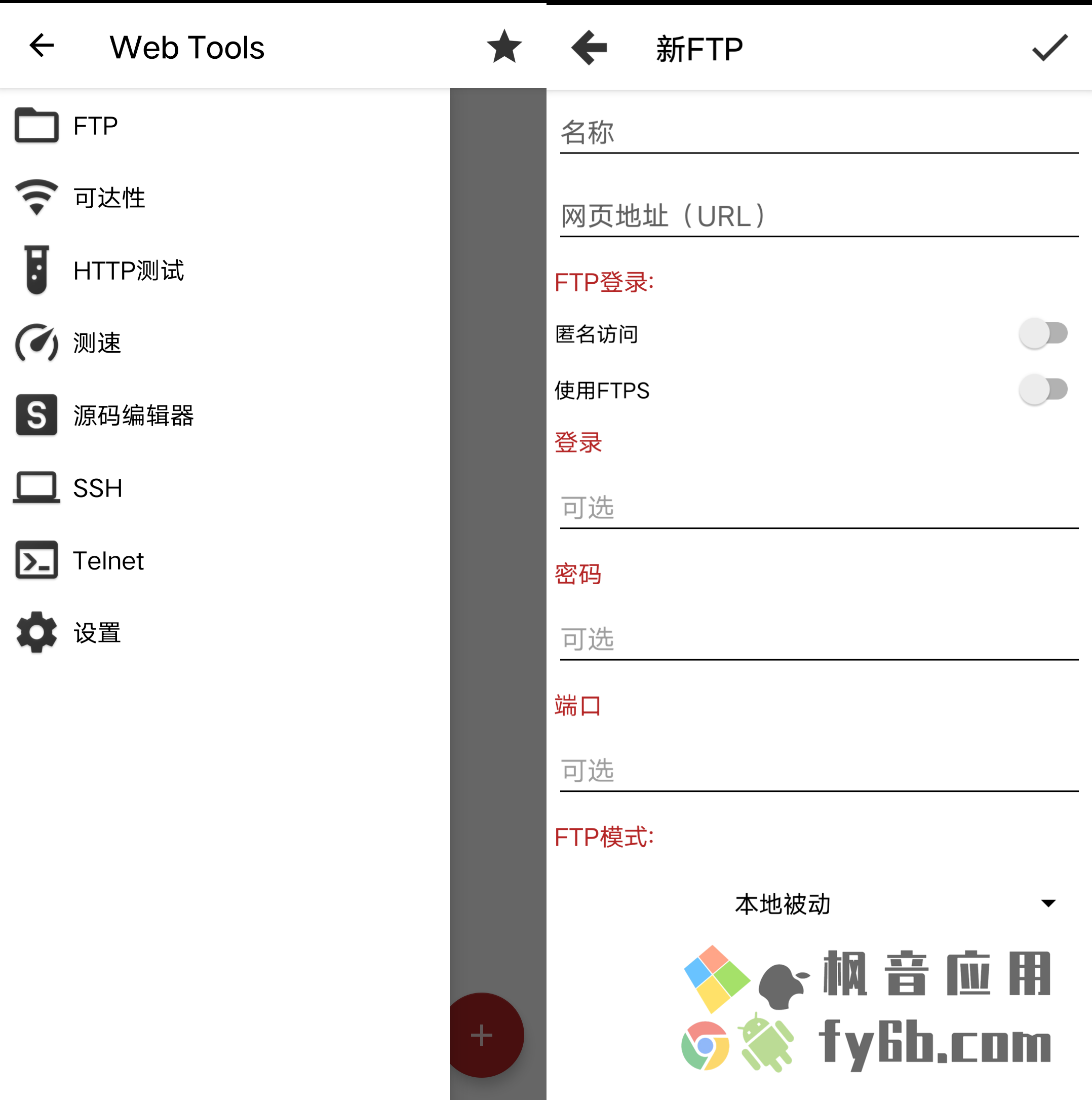 Android Web Tools管理网站_1.70 专业版