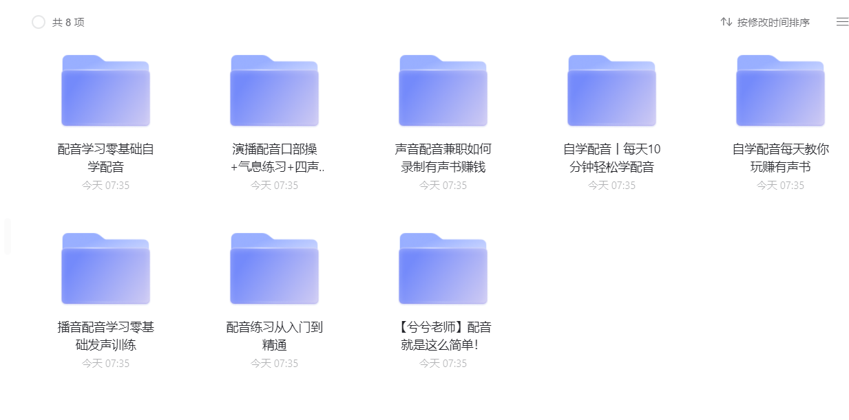 QD整理配音教程（全音频）合集