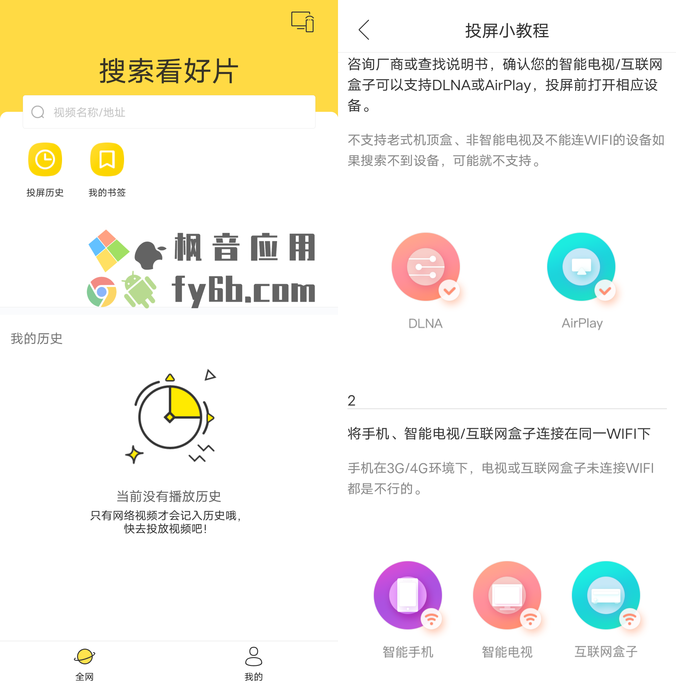 Android 快点投屏_1.6.0.4 纯净版