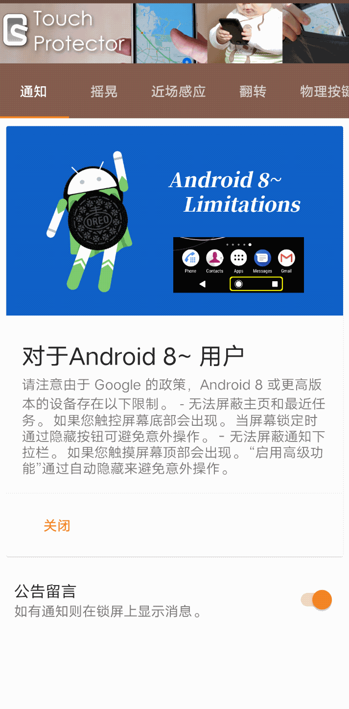 Android Touch Protector禁用屏幕触摸_4.6.4 汉化版