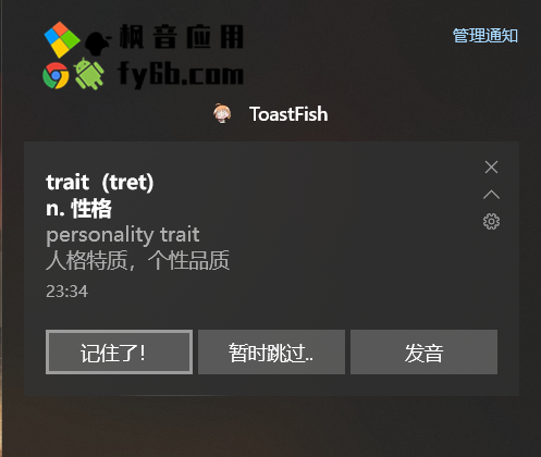 Windows ToastFish(悄悄背单词) v2.1 便捷版