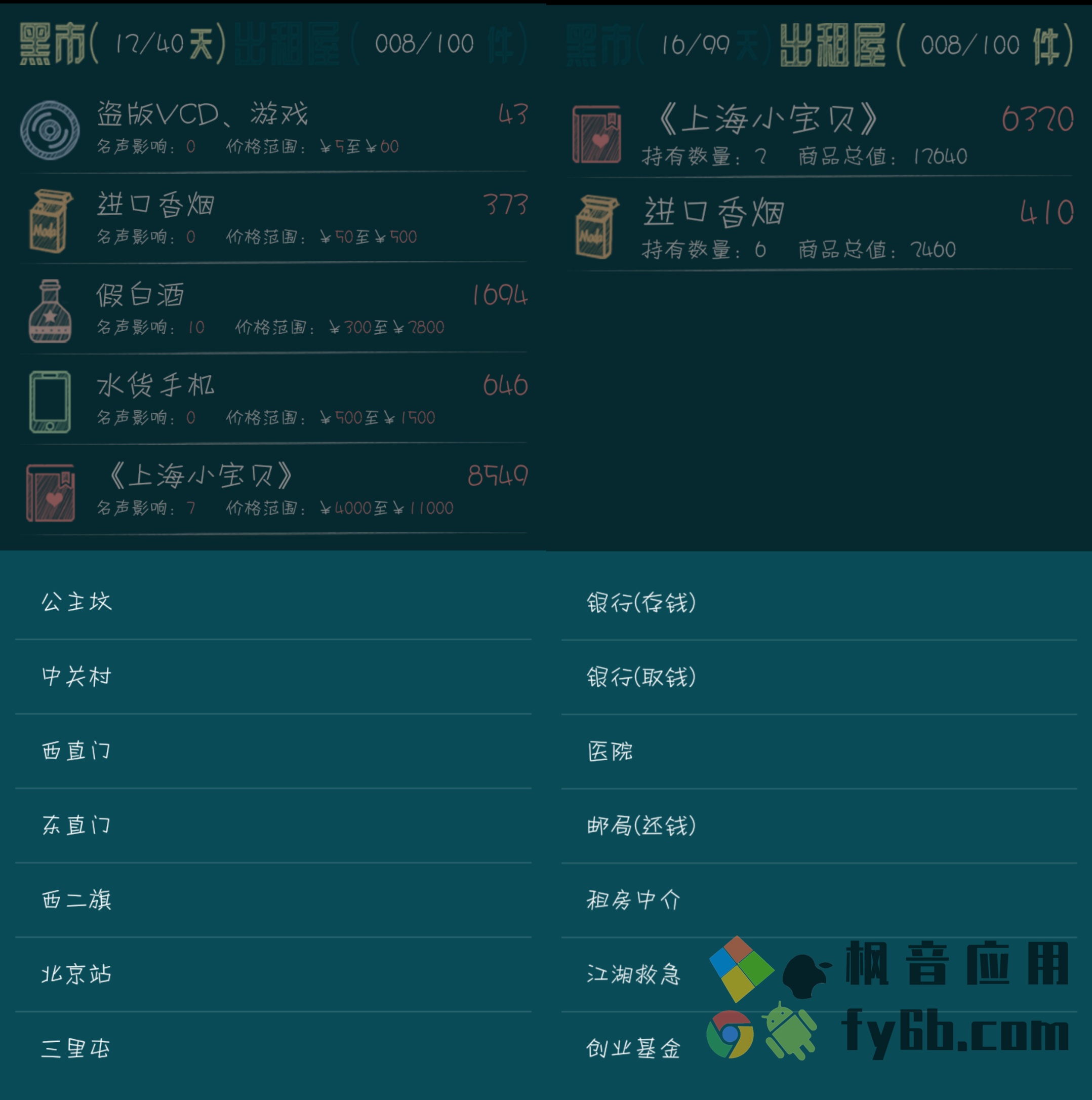 Android 北京浮生记_1.0