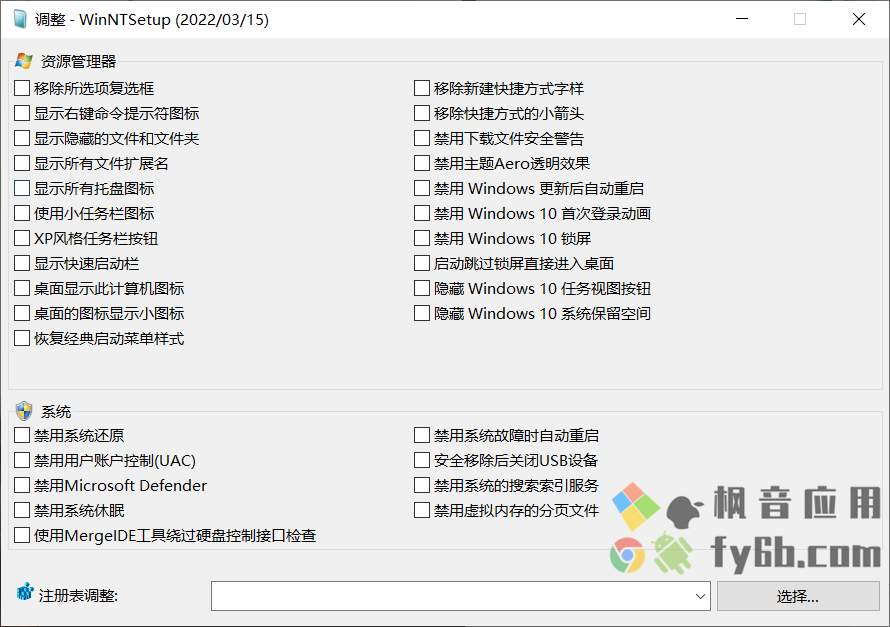 Windows WinNTSetup 系统安装器_v5.3.0 绿色便捷版