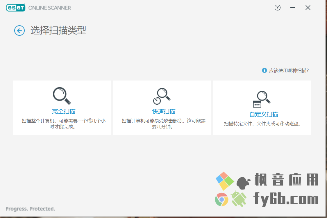 Windows ESET online scanner 杀毒3.6.6.0 中文便捷版
