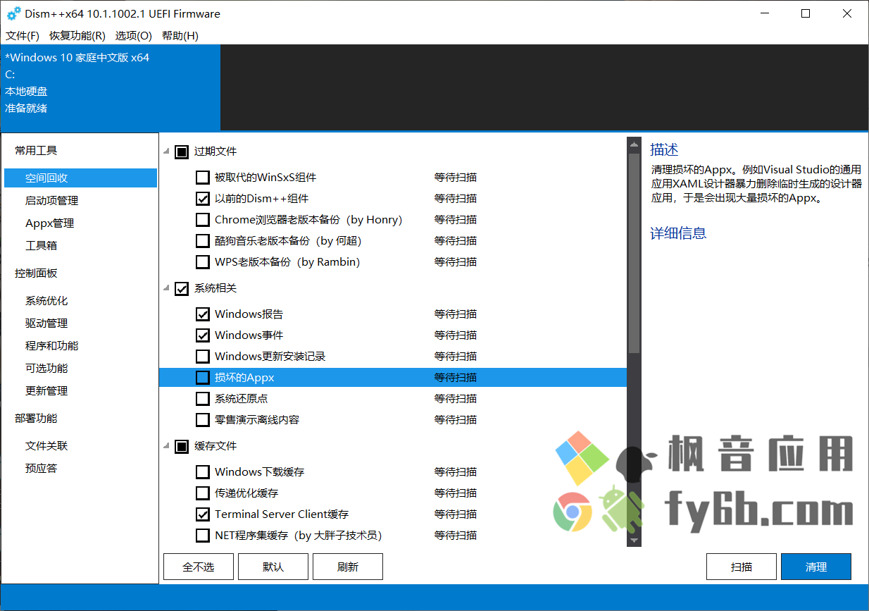 Windows Dism++系统工具10.1.1002.1 便捷版
