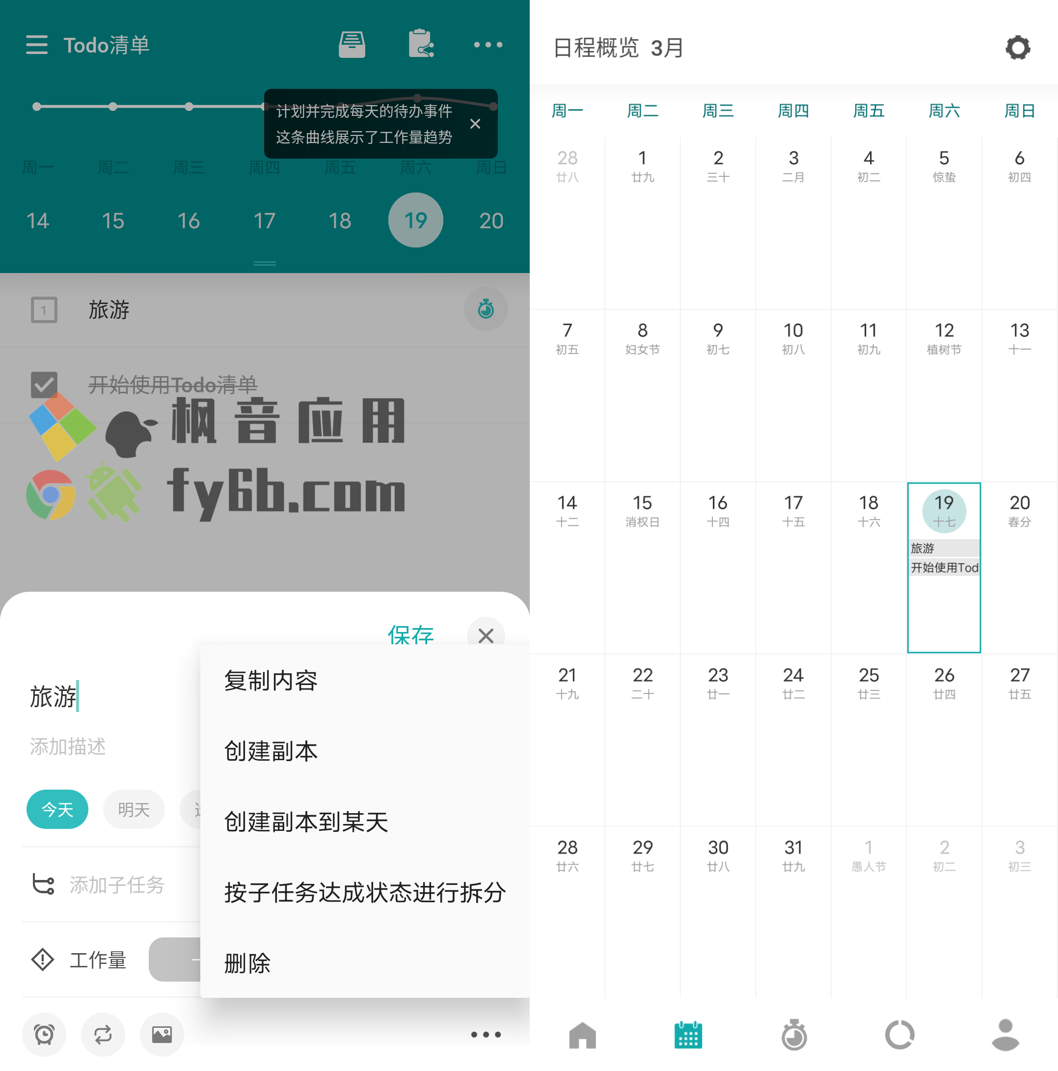 Android Todo清单_3.6 专业版