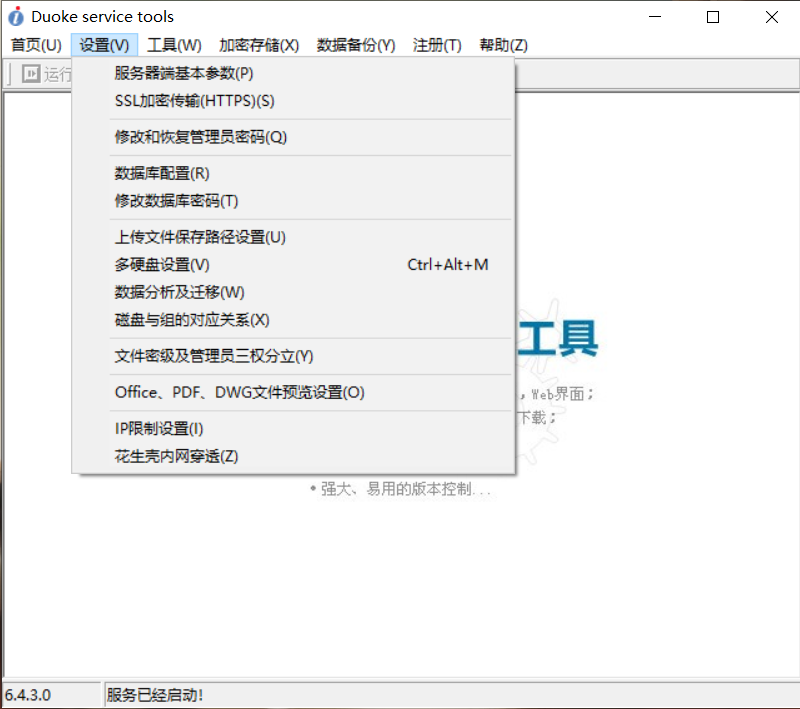Windows 多可文档管理系统 v6.4.3 绿色中文版