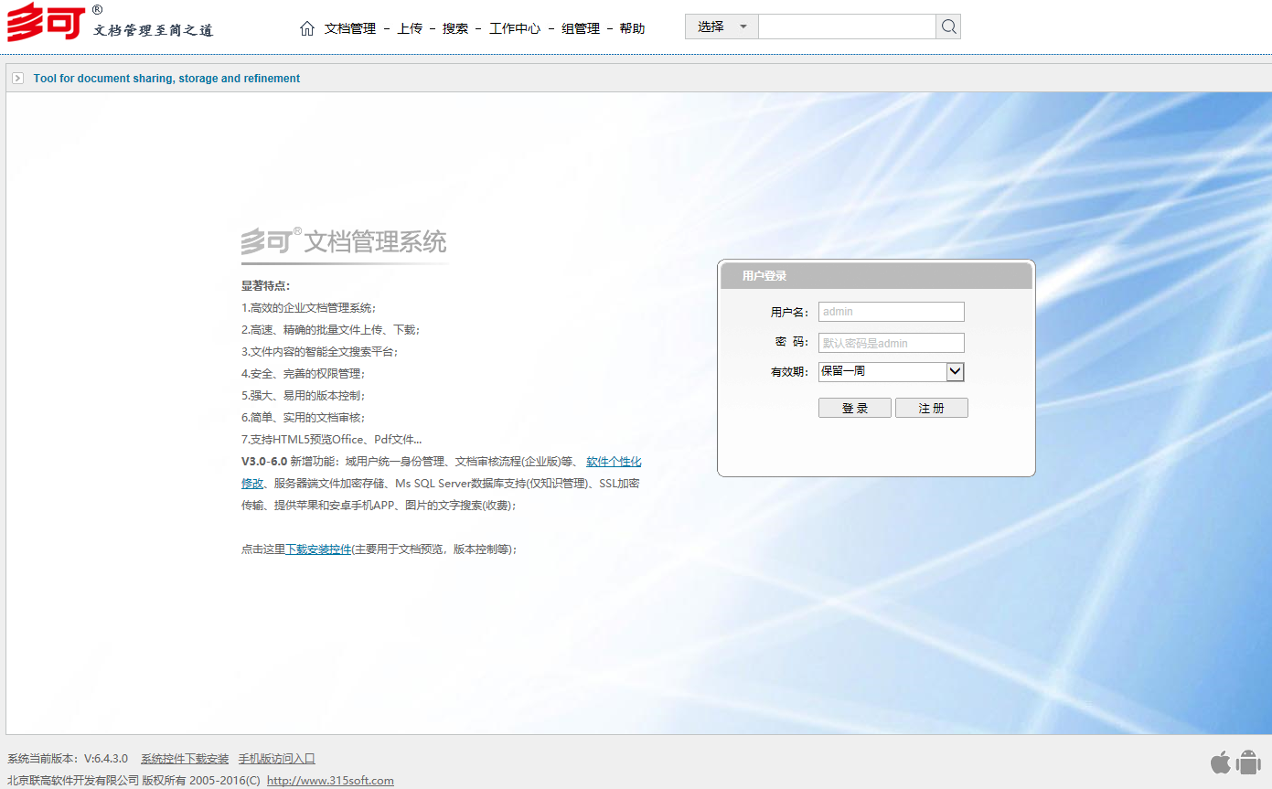 Windows 多可文档管理系统 v6.4.3 绿色中文版