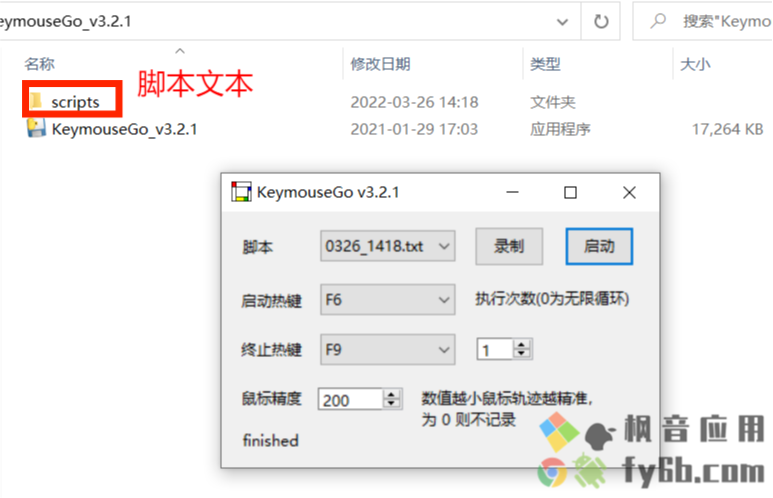 Windows KeymouseGo键盘鼠标脚本录制_3.2.1 绿色便捷版
