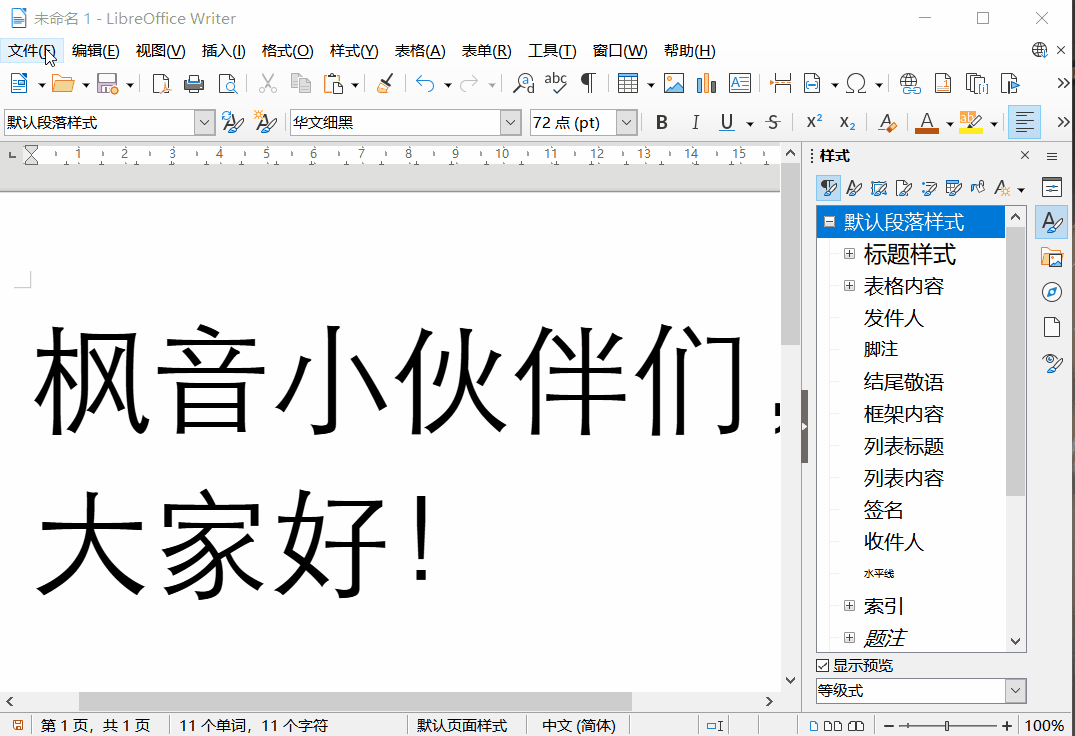 Windows Libre Office_7.2.5_Win_x64 中文版