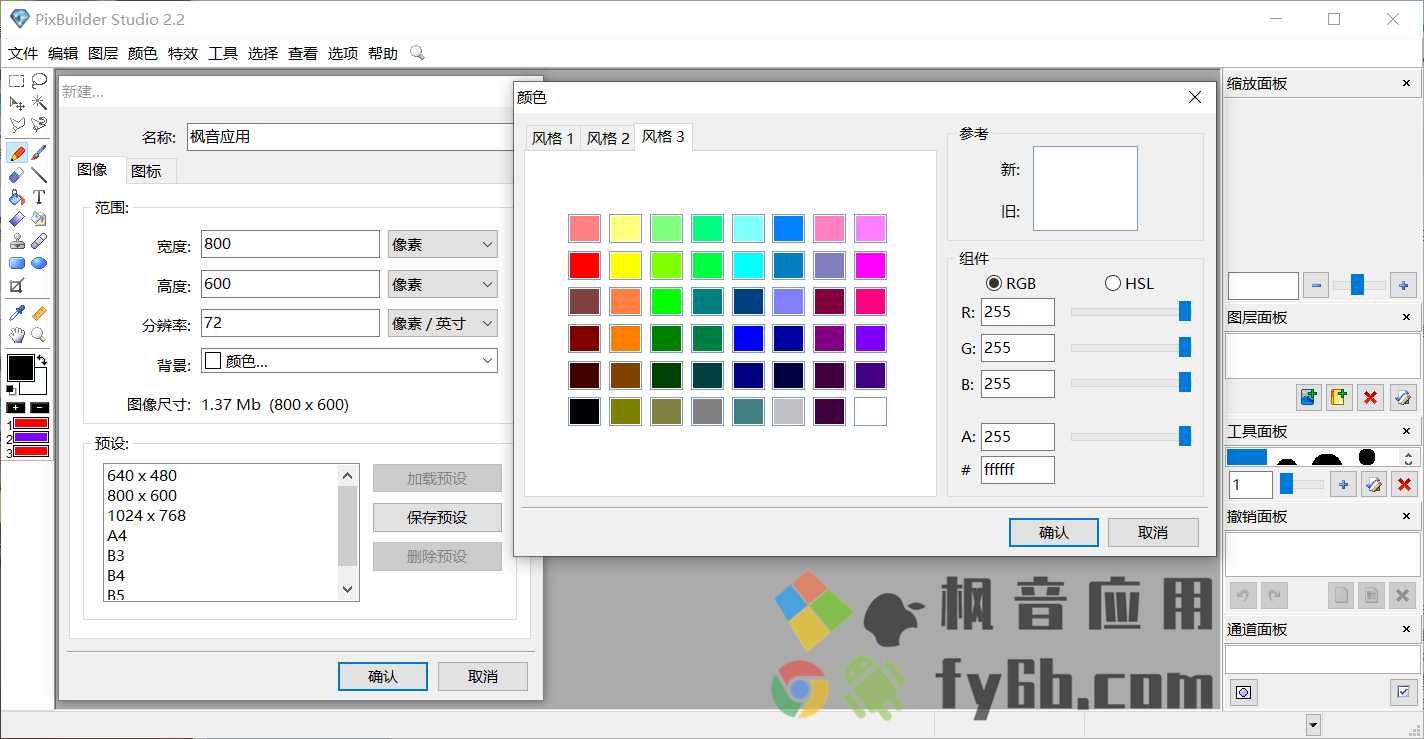 Windows PixBuilder Studio图片编辑 v2.2 绿色中文版