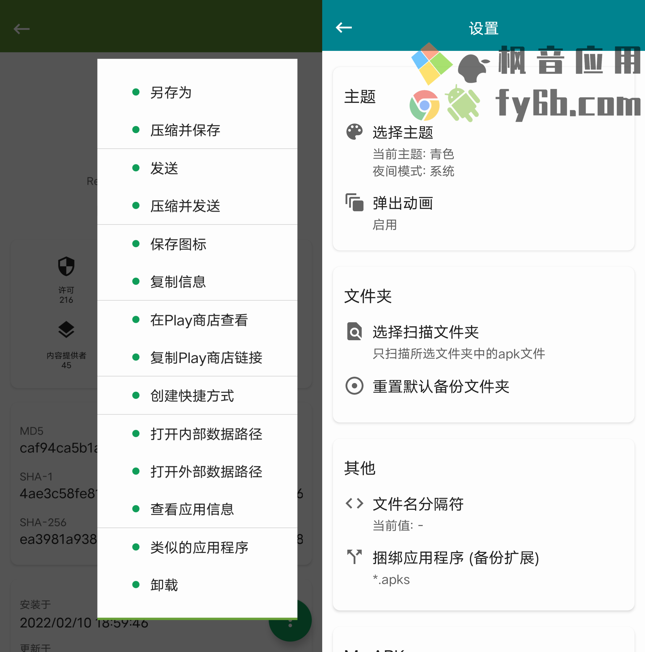 Android My APK_2.6.8 专业版