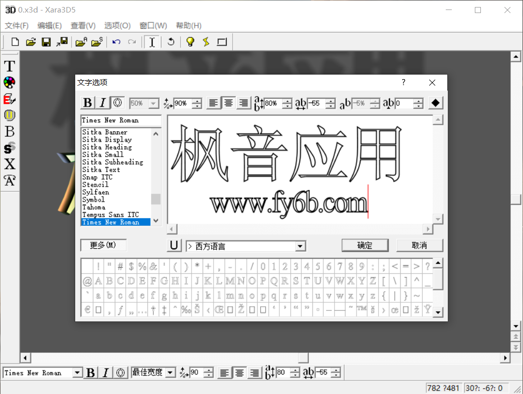 Windows Xara 3D 5-3D文字制作 v5.02 便捷版