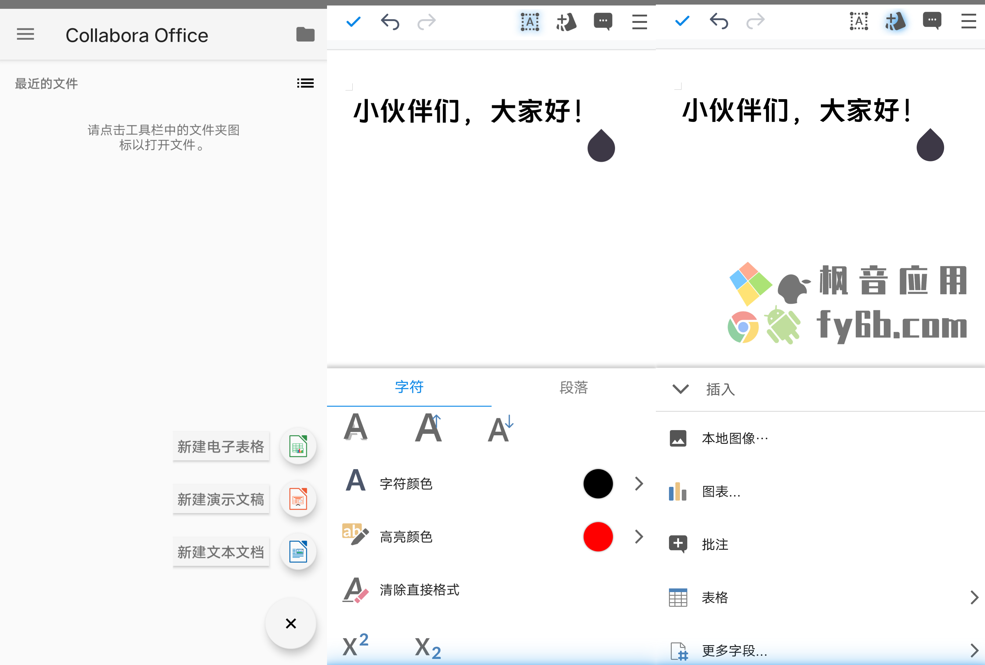 Android Collabora Office_6.4.14 专业版