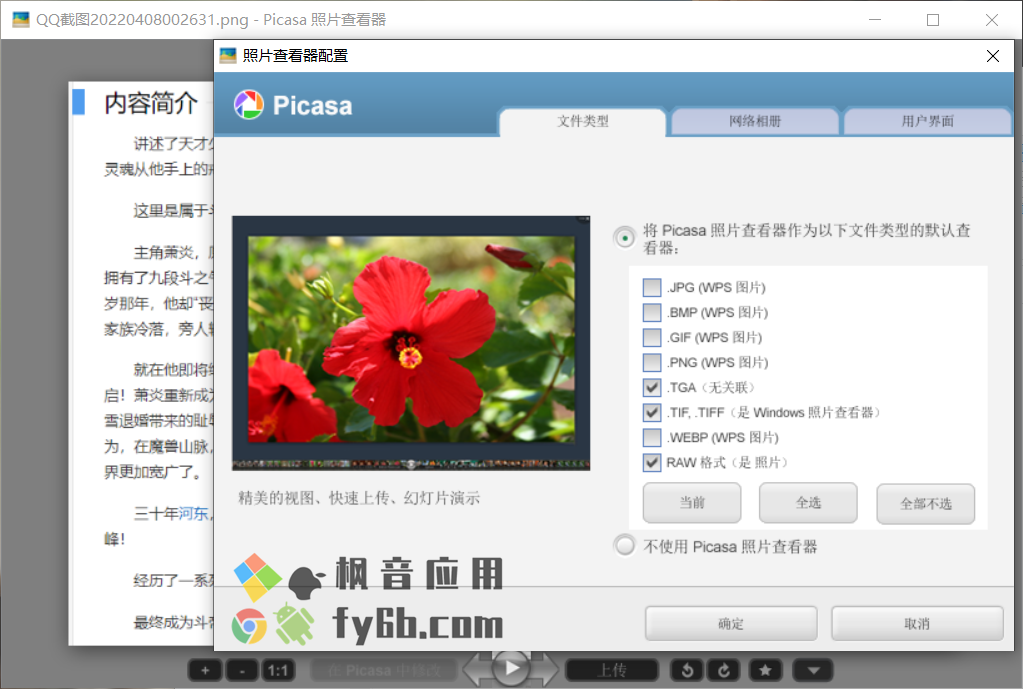 Windows PicasaPhotoViewer图像处理 v3.9.1 便捷版