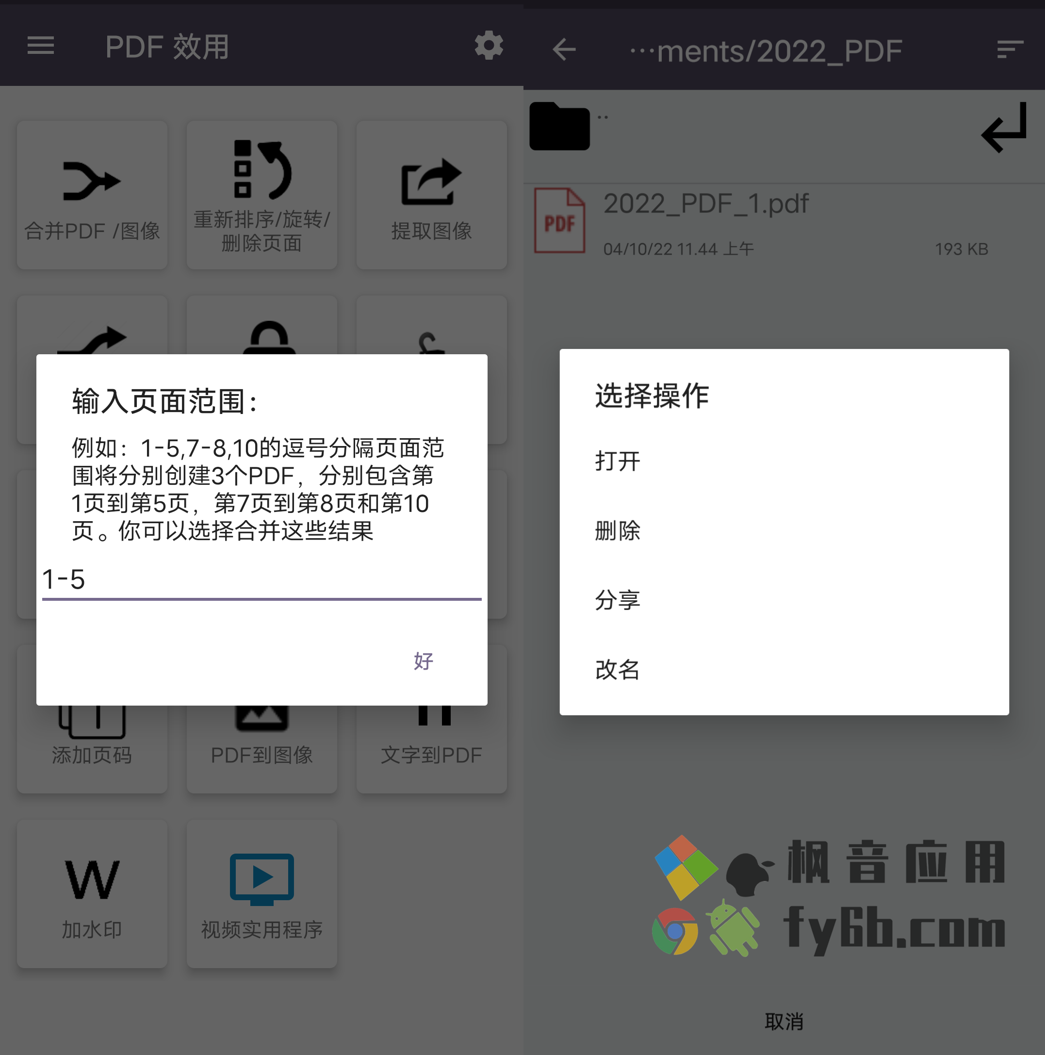 Android PDF 效用_12.2 专业版