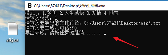 Windows 好语生成器 v1.0 便捷版