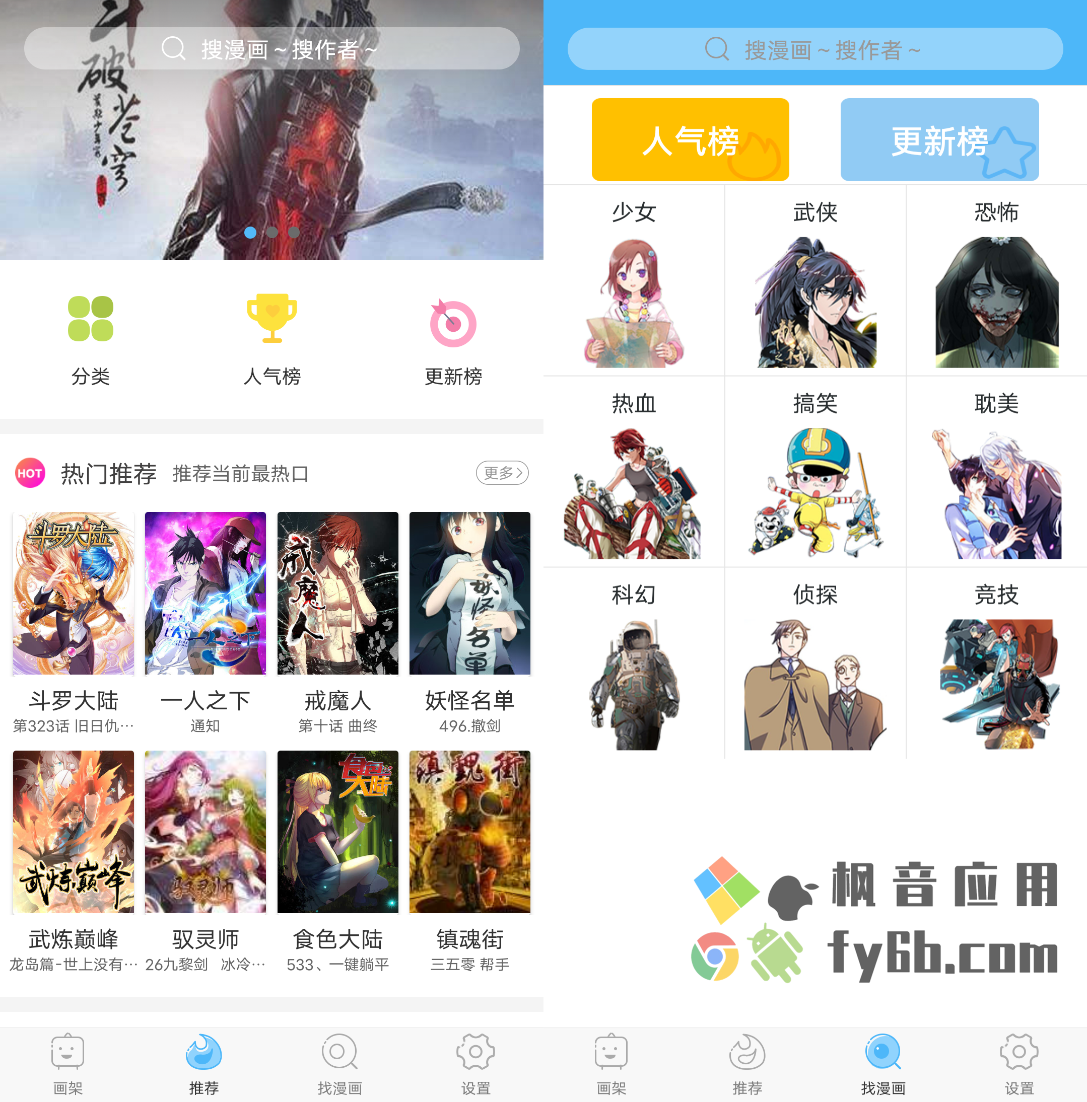 Android 扑飞漫画_3.5.9 高级版
