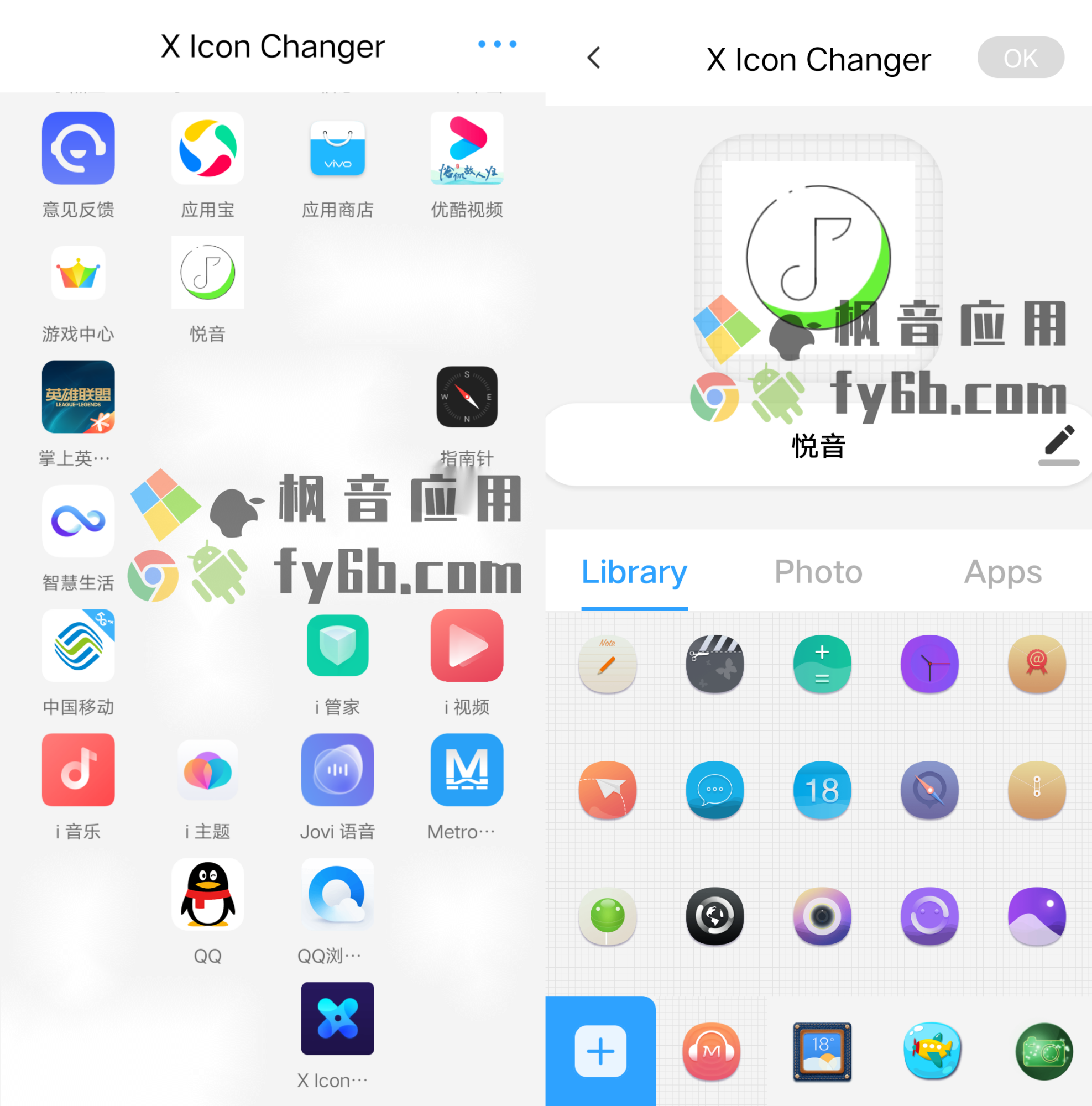 Android X Icon Changer图标修改_1.5.4 纯净版