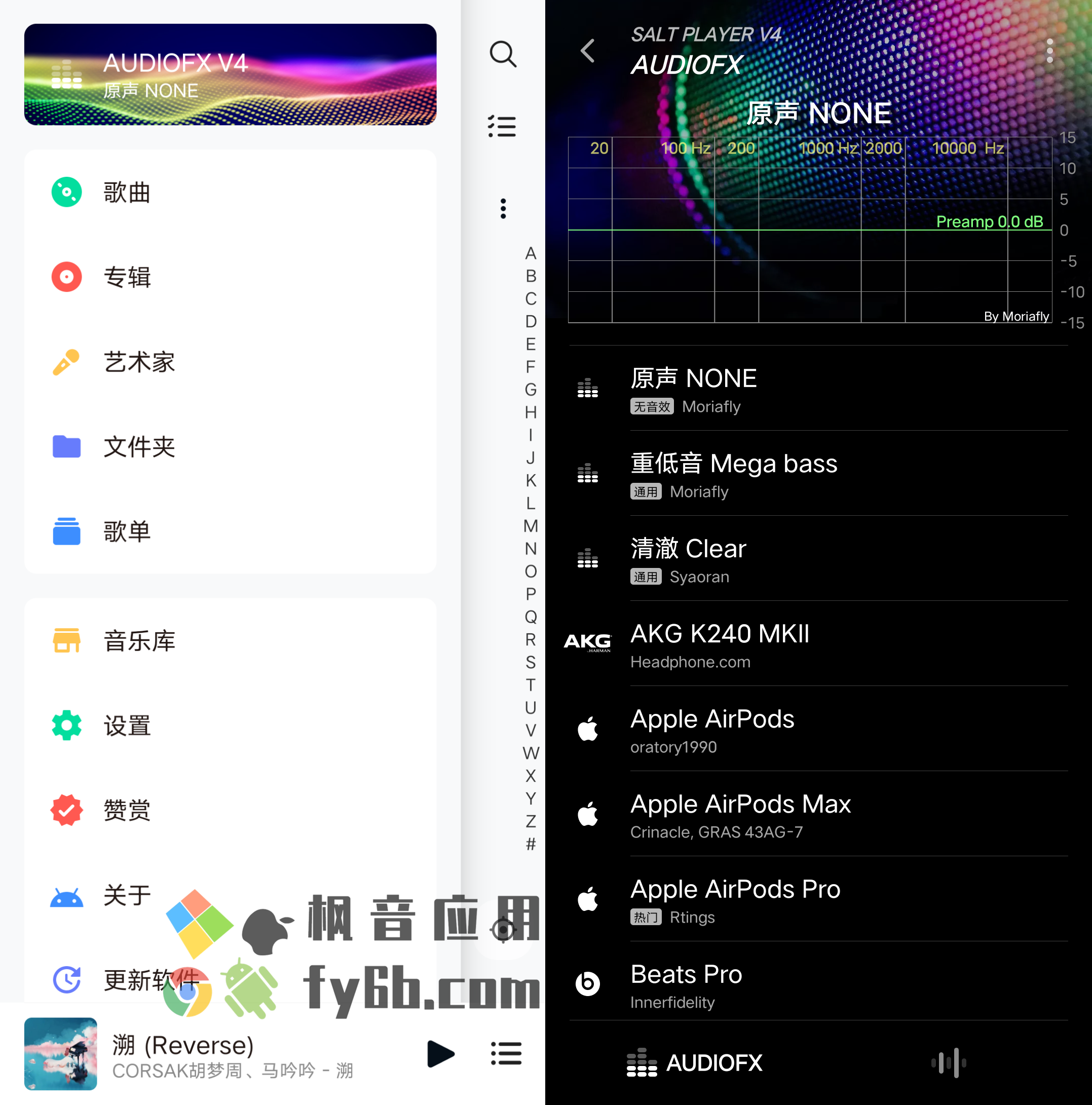 Android 椒盐播放器_v7.6.0 专业版