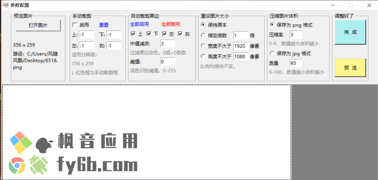 Windows Umi-CUT图片去黑边.裁剪.压缩 v1.0.0 便捷版